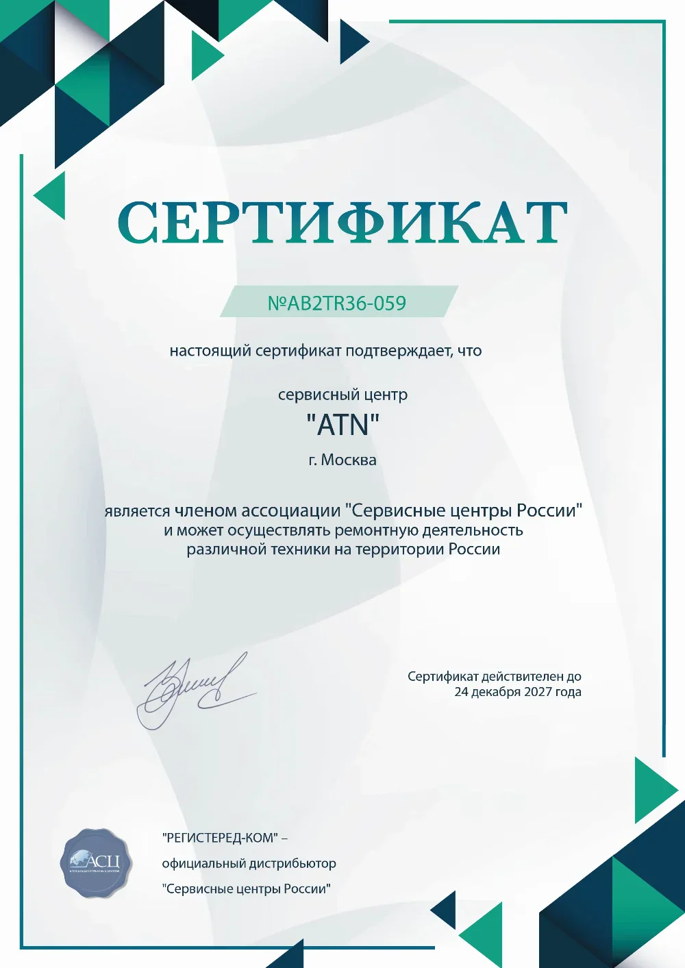 rnd.fix-atn.ru Сертификат квалификации сервисного центра по ремонту техники ATN